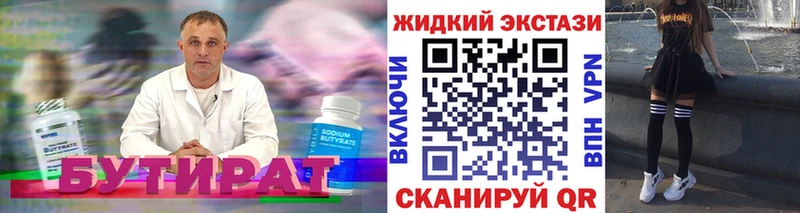 Бутират буратино  Купить закладки  Новоалександровск 